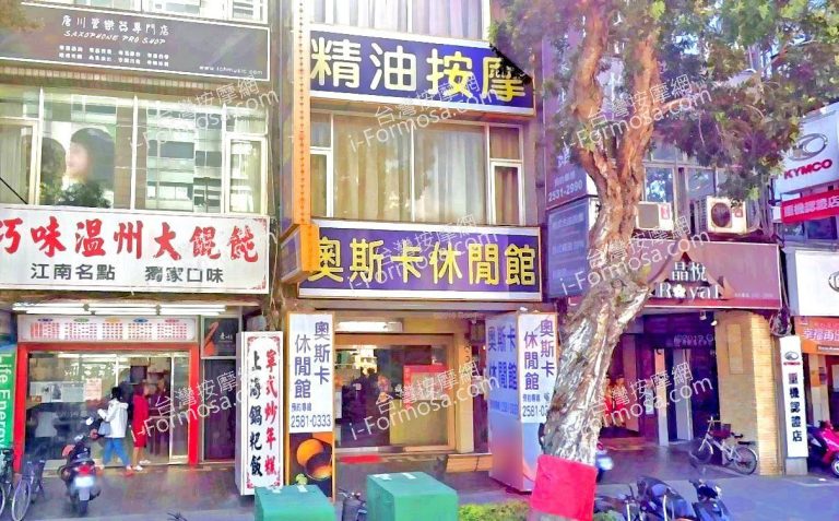 奧斯卡休閒館 4 768x477