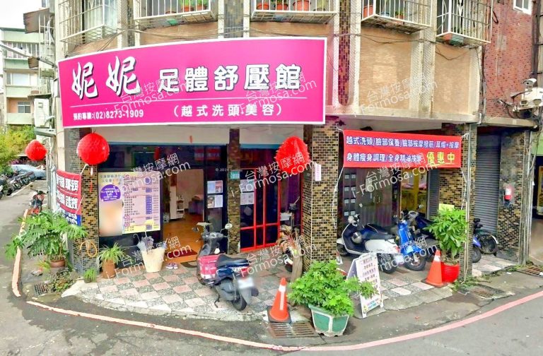妮妮足體舒壓館 2 768x504