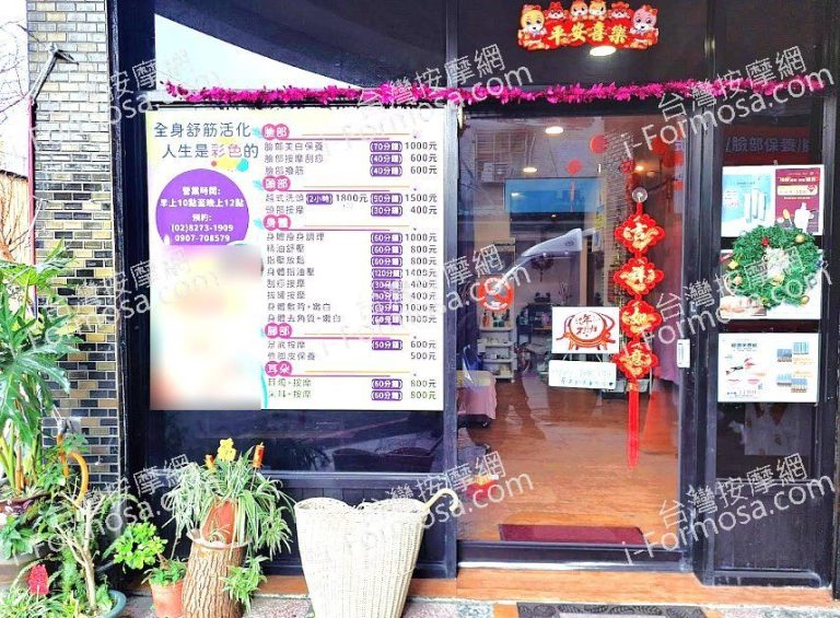 妮妮足體舒壓館19104 768x565