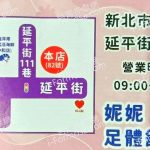 妮妮足體舒壓館54 5316738688601715097 n 150x150