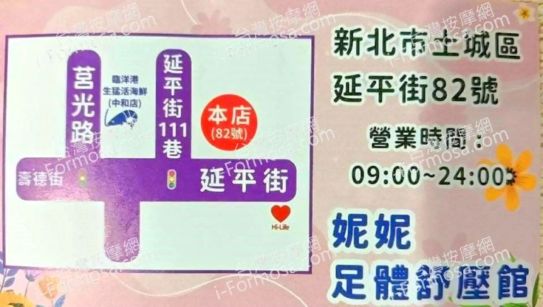 妮妮足體舒壓館54 5316738688601715097 n 768x435