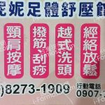 妮妮足體舒壓館54 9209196318072038904 n 150x150
