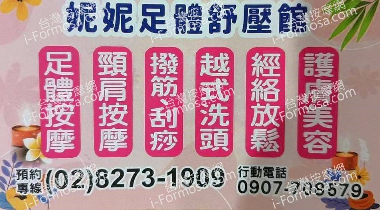 妮妮足體舒壓館54 9209196318072038904 n 768x424