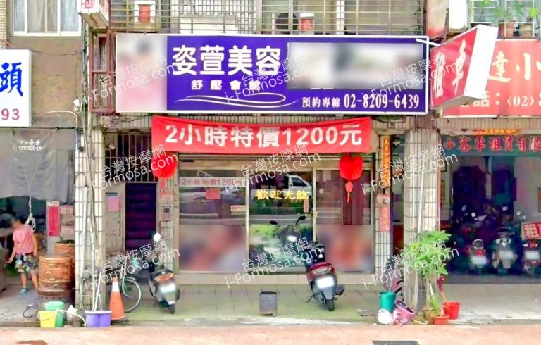 姿萱美容舒壓會館 3 768x490