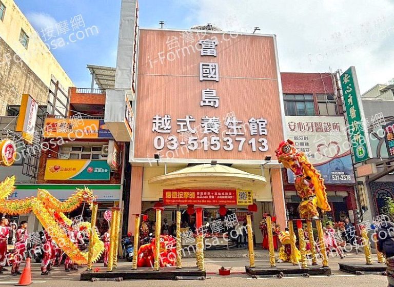 富國島越式養生會館780426 n 768x560