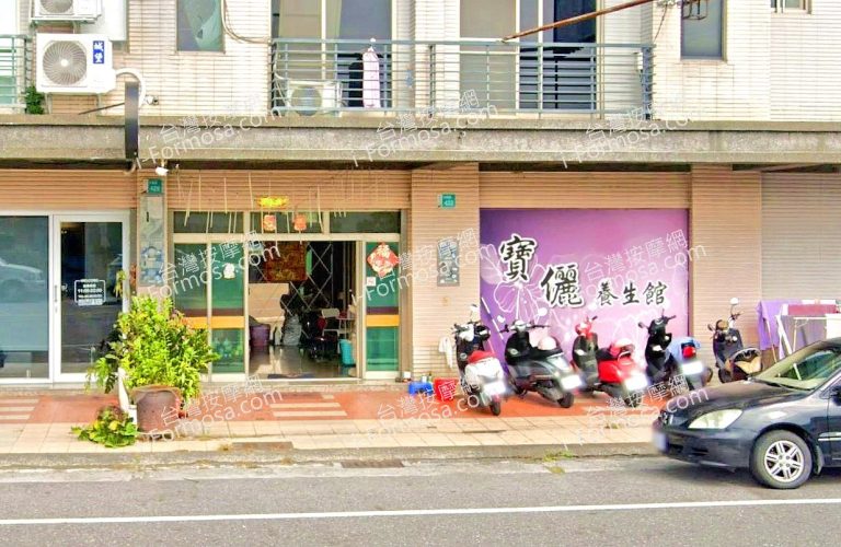 寶儷養生館 4 768x500