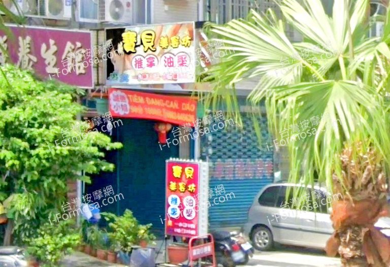 寶貝美容坊 1 768x526