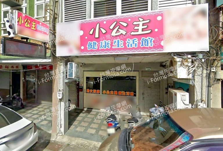 小公主健康生活館 4 768x521