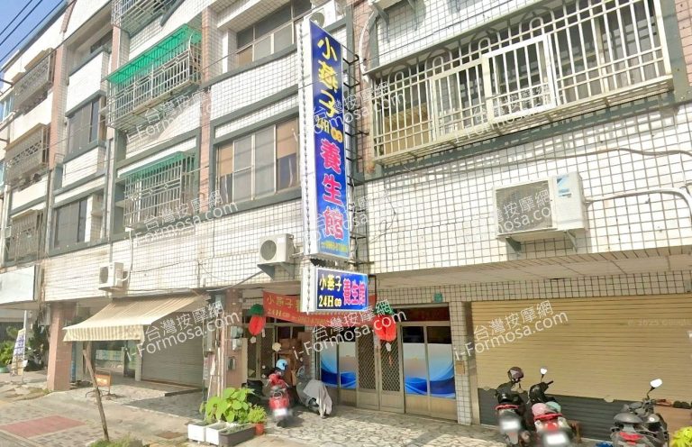 小燕子養生館 3 768x496