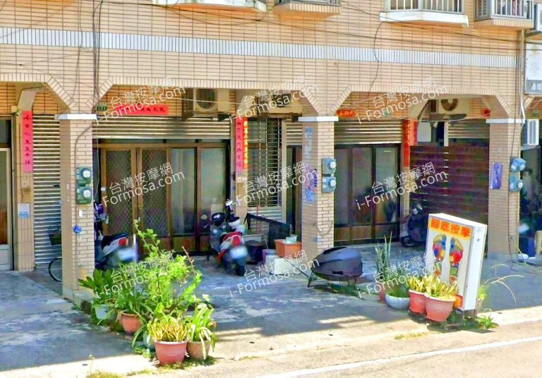 小珍全身按摩 1 768x536