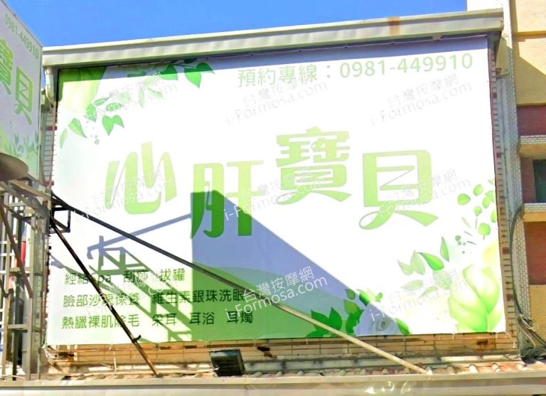 心肝寶貝工作室 1 768x557