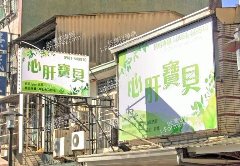 心肝寶貝工作室 4 768x531