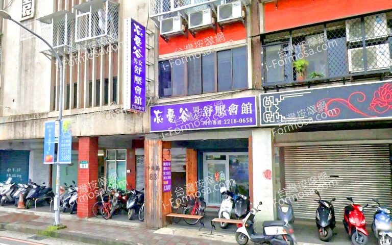 忘憂谷男女舒壓會館 4 768x480