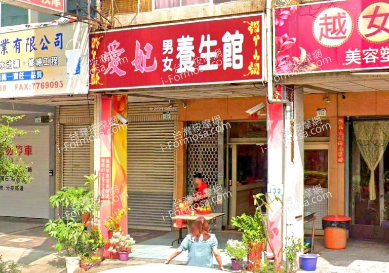 愛妃男女養生館 3 768x539