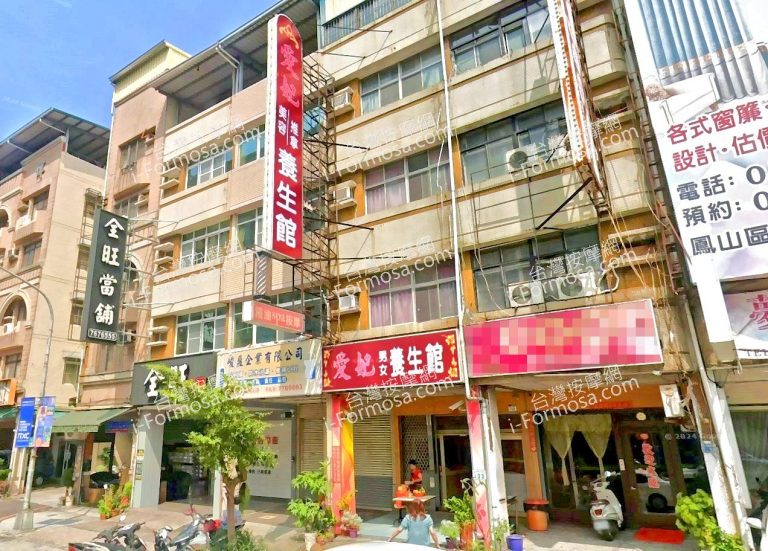 愛妃男女養生館 4 768x551