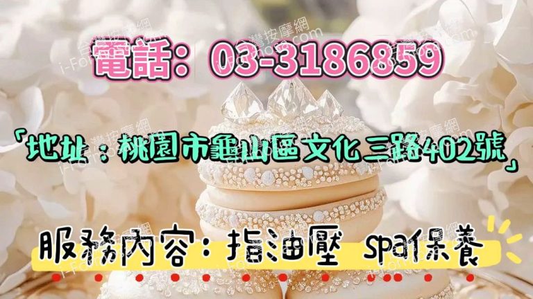 愛尚美男女SPA會館2025 04 28 2 768x432