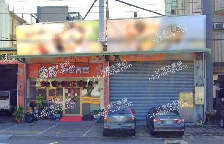 愛萊舒壓會館 1 768x496