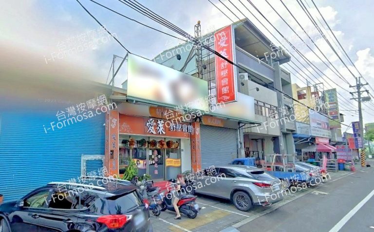 愛萊舒壓會館 4 768x477