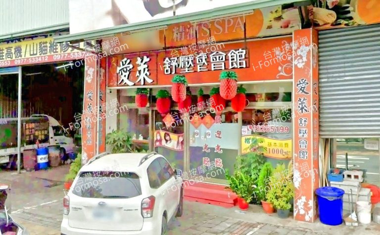 愛萊舒壓會館 5 768x476