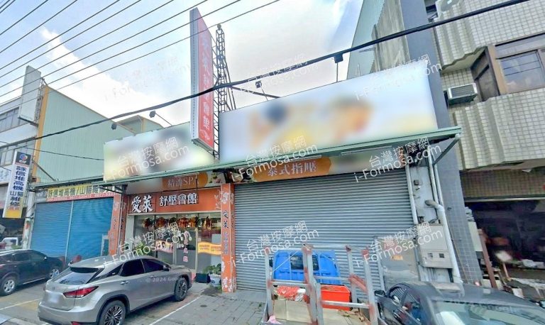 愛萊舒壓會館 6 768x458