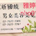 新國統男女養生名店3779695 n 150x150