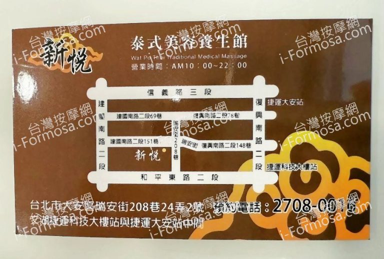 新悅美容養生館2025 02 17 768x518