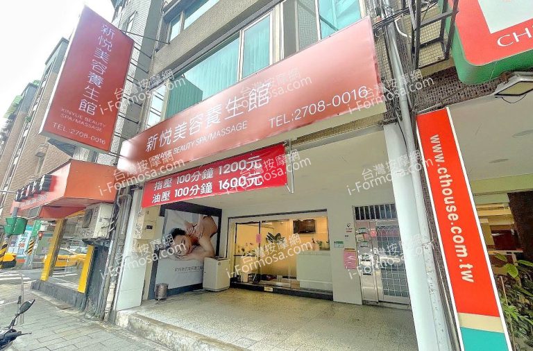 新悅美容養生館2025 03 03 768x506