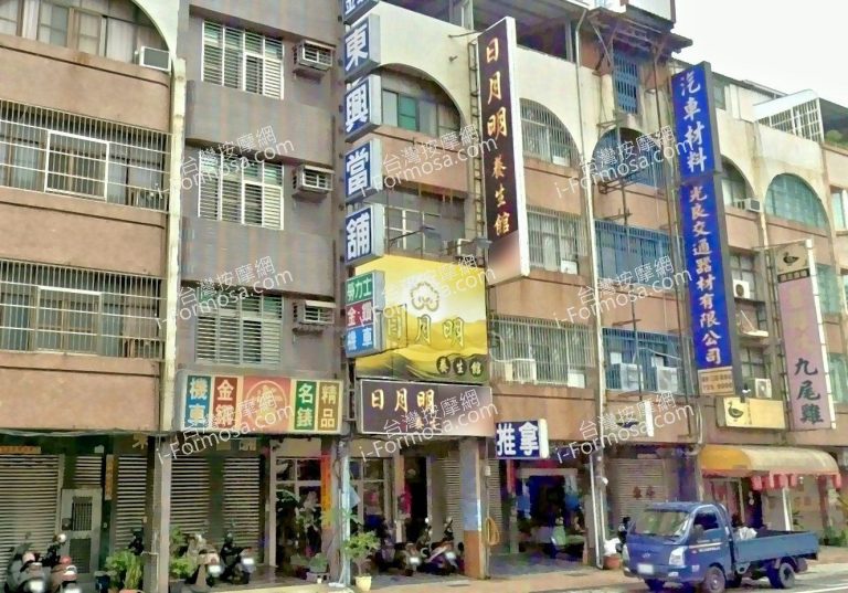 日月明養生館 5 768x537