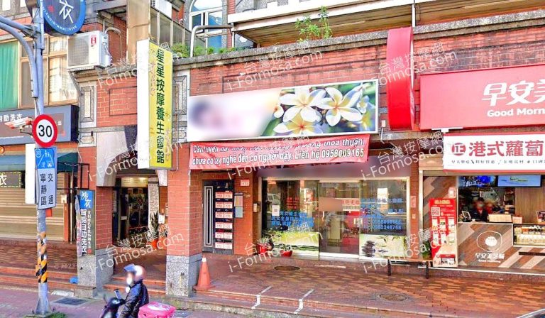 星星按摩養生會館 2 768x448