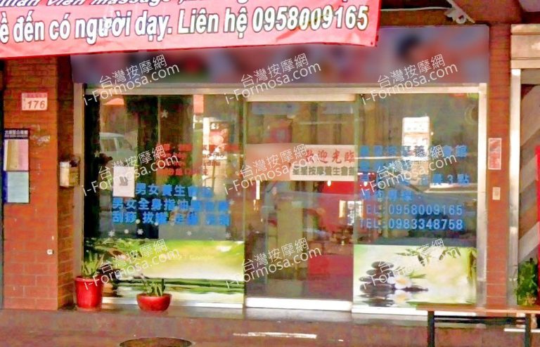 星星按摩養生會館 3 768x494