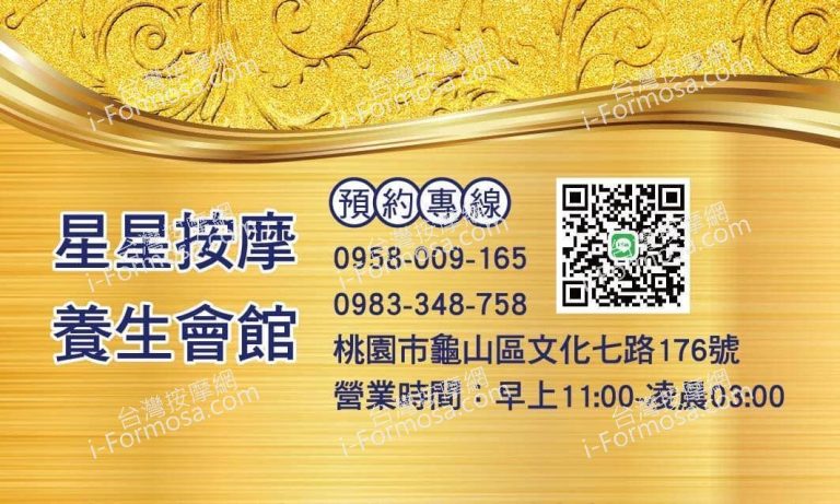 星星按摩養生會館810517 n 768x461