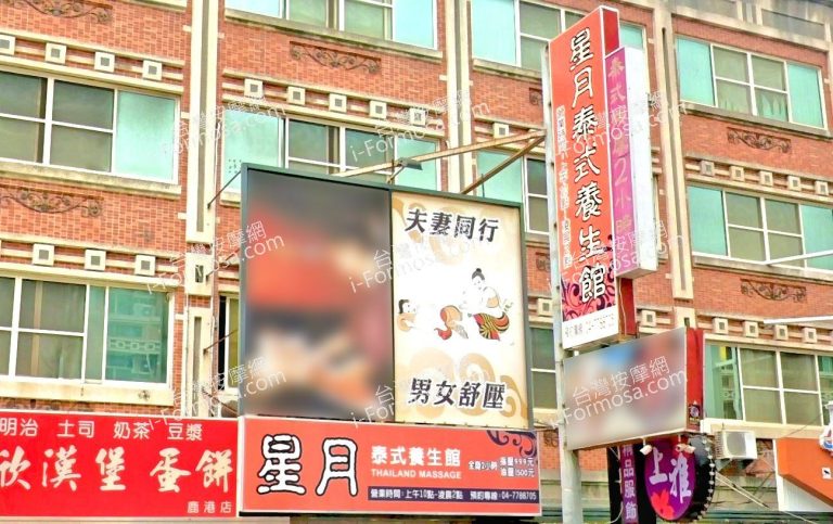 星月泰式養生館 2 768x483