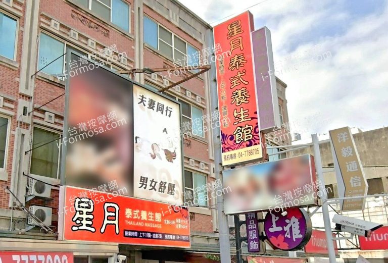 星月泰式養生館 3 768x521
