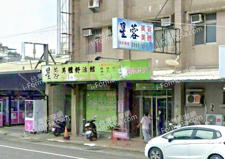 星蓉美體舒活館 3 768x543