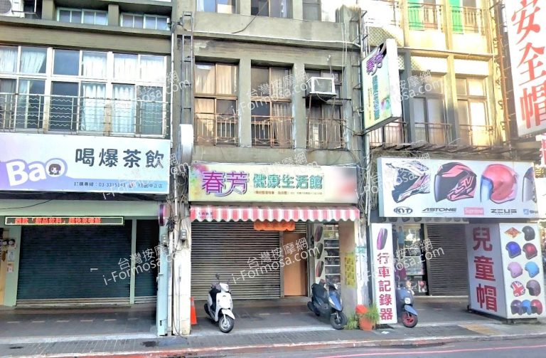 春芳健康生活館 4 768x503