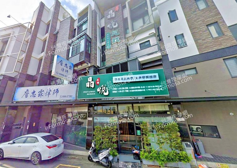 晶悅足體健康會館 太保二館 2 768x543