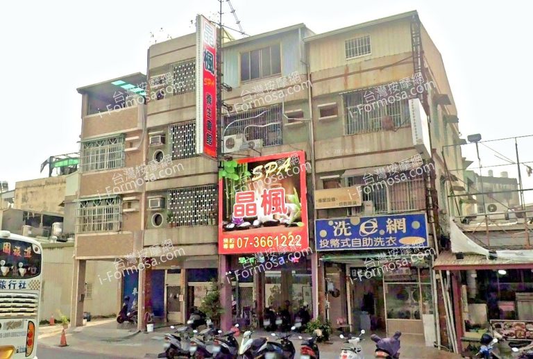 晶楓SPA養生會館 2 768x517