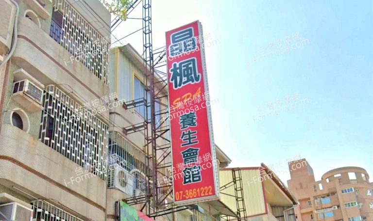 晶楓SPA養生會館 3 768x456