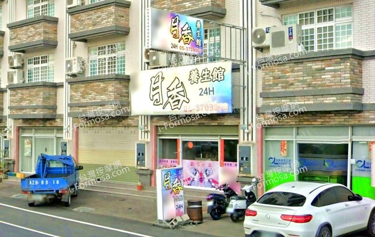 月香養生館 4 768x487