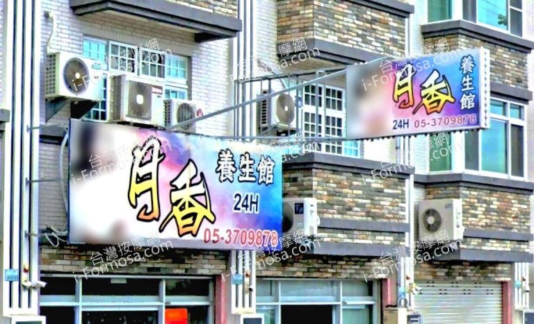 月香養生館 5 768x467