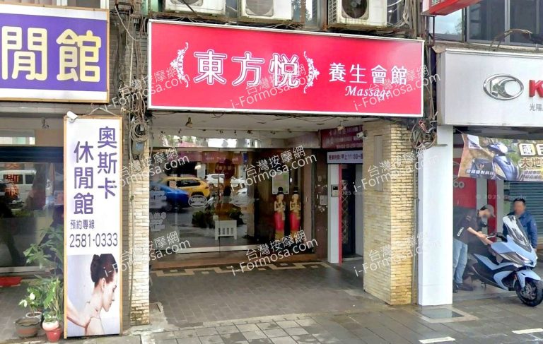 東方悅養生會館 2 768x487