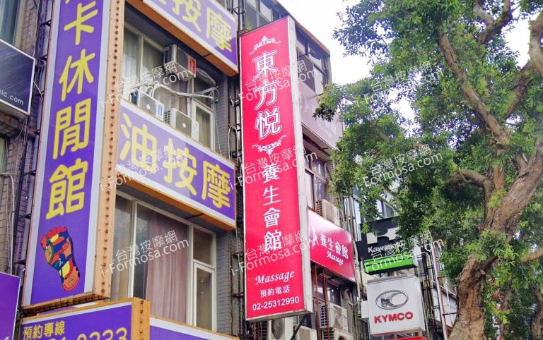 東方悅養生會館 4 768x482