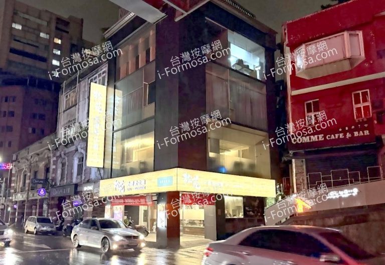 松苑足體養生館2025 02 20 768x529