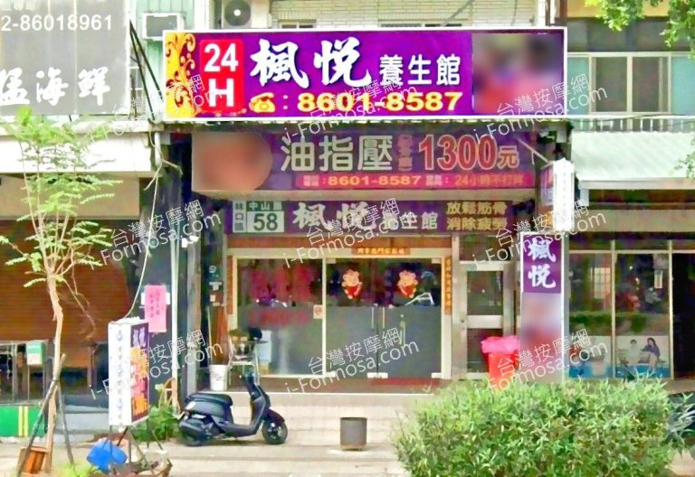 楓悅養生館 2 768x528