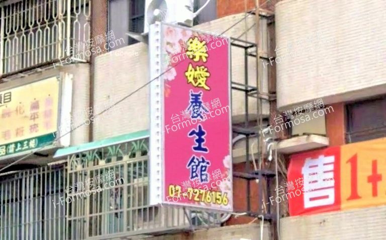 樂嬡SPA養生館 2 768x477