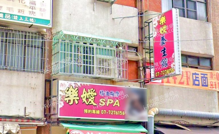 樂嬡SPA養生館 3 768x473