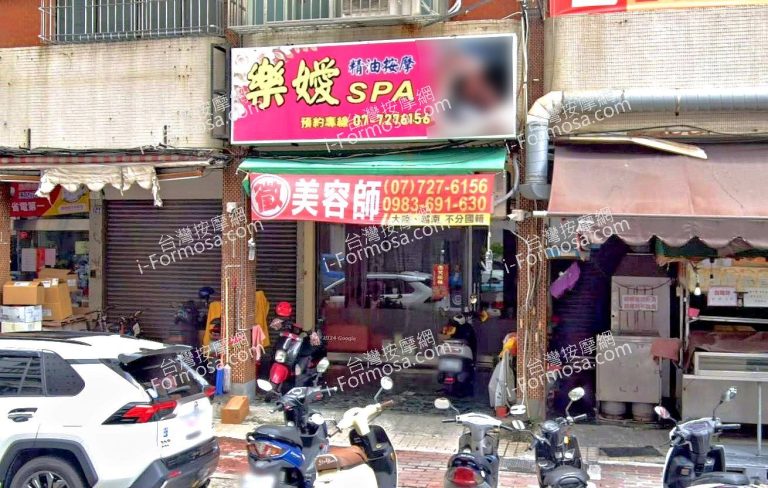 樂嬡SPA養生館 4 768x488