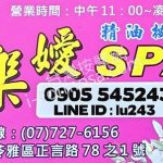 樂嬡SPA養生館017085 n 150x150