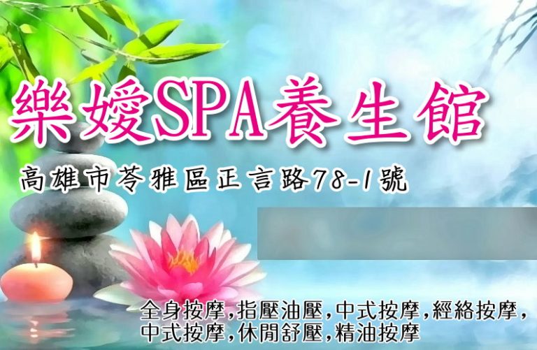 樂嬡SPA養生館DMsample10 768x501