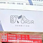 歐舍ORSIR SPA會館 1 150x150